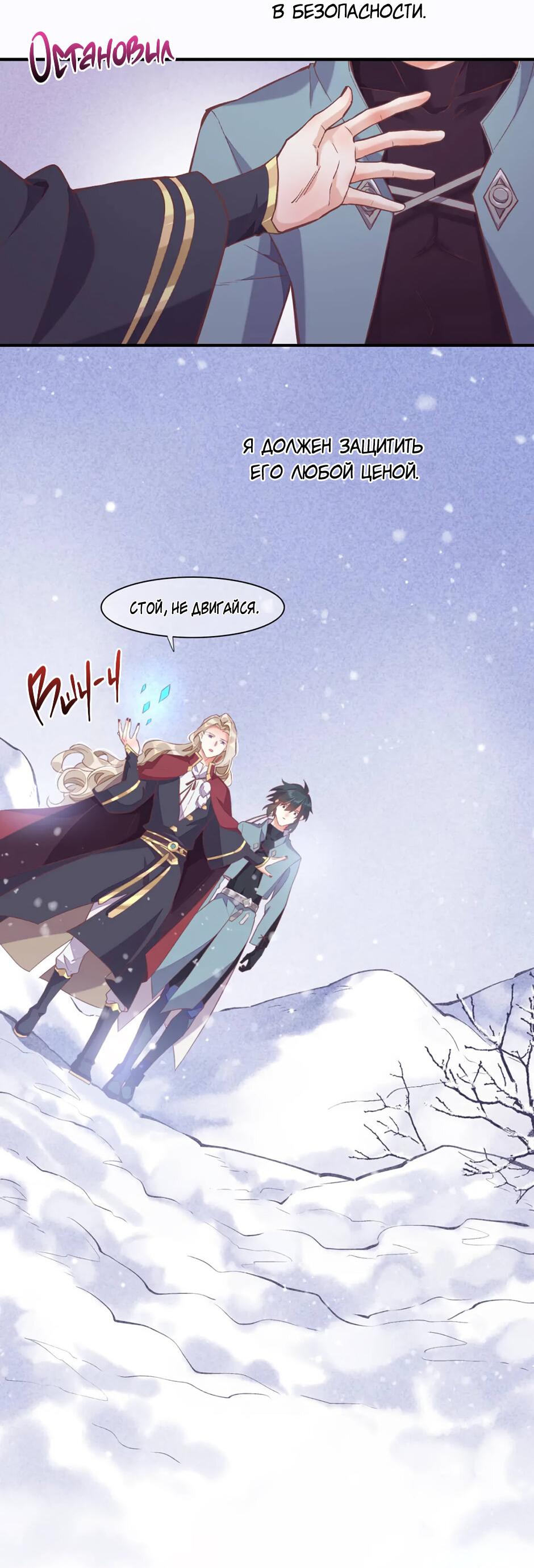 Манга Вернуться до рассвета - Глава 77 Страница 34