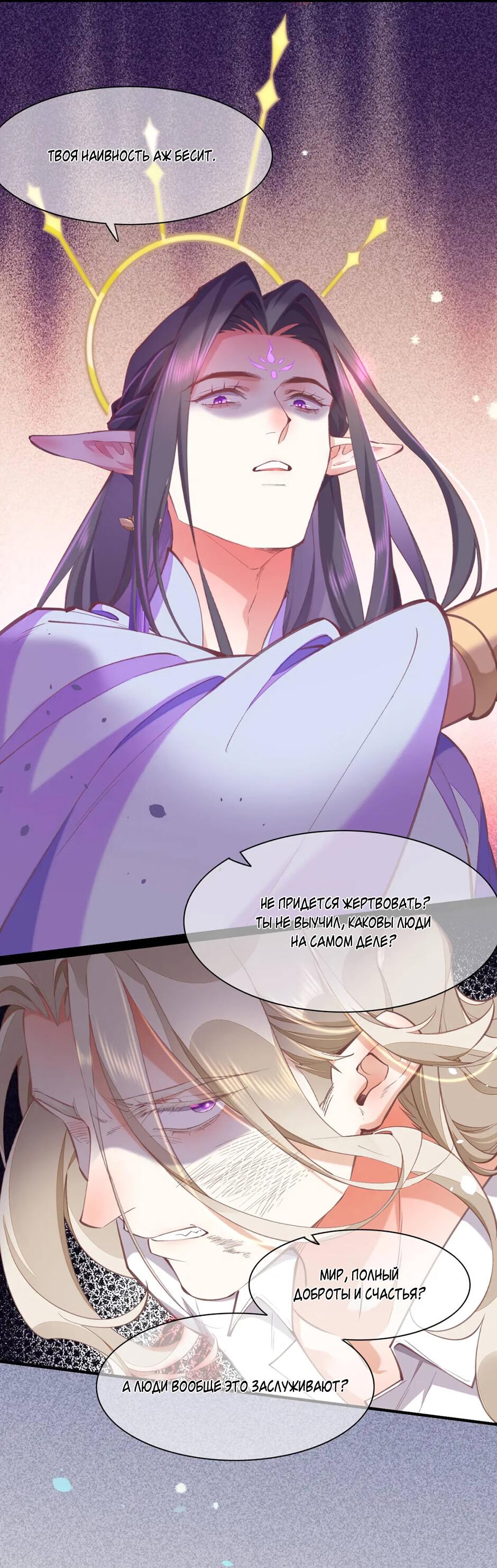 Манга Вернуться до рассвета - Глава 76 Страница 22