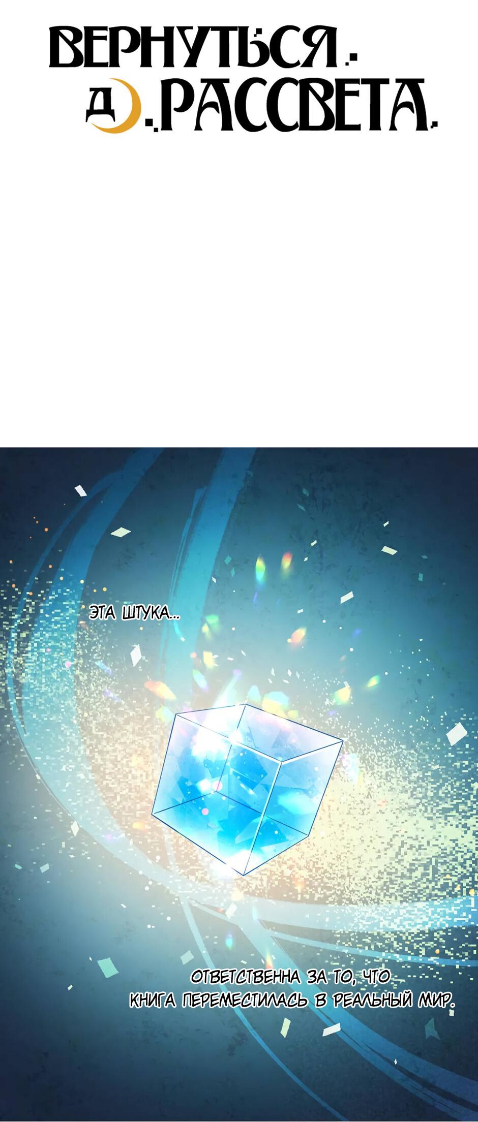 Манга Вернуться до рассвета - Глава 76 Страница 3