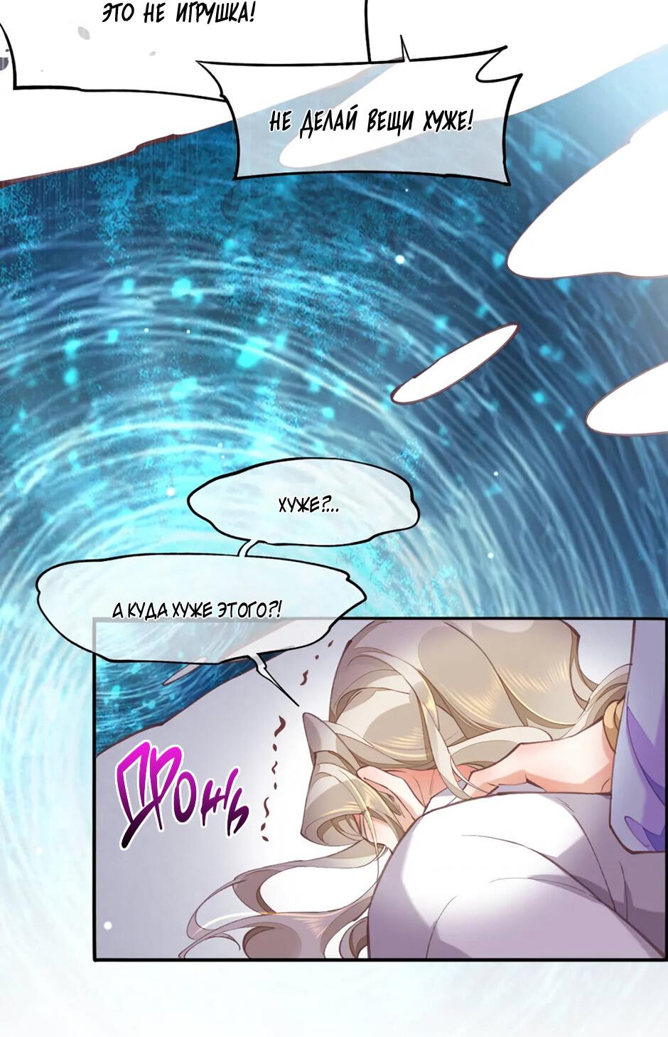 Манга Вернуться до рассвета - Глава 76 Страница 36