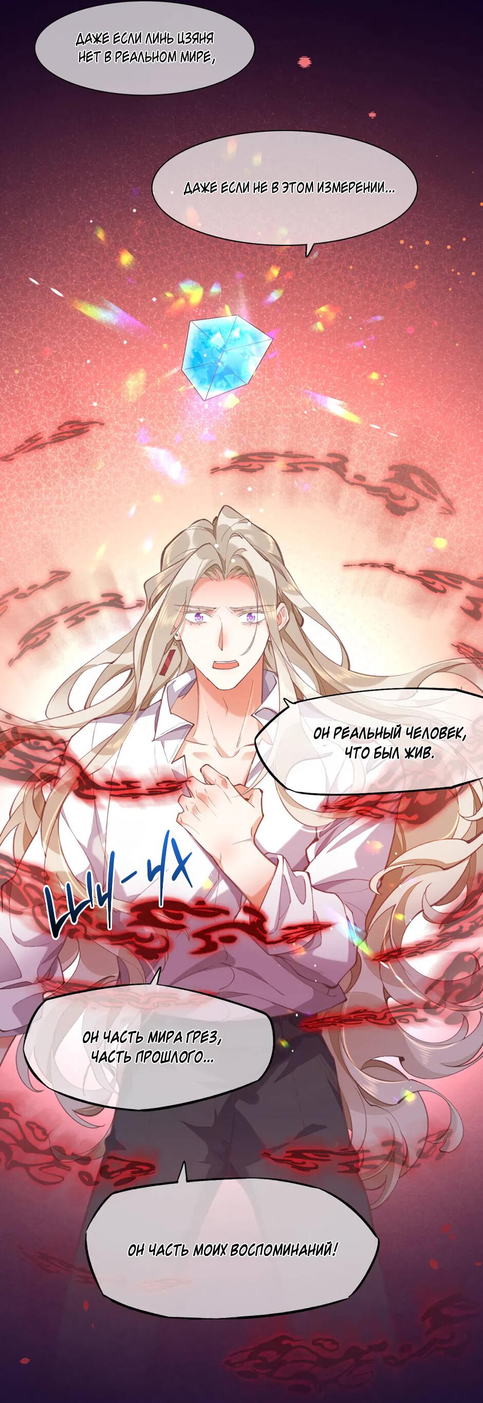 Манга Вернуться до рассвета - Глава 76 Страница 32