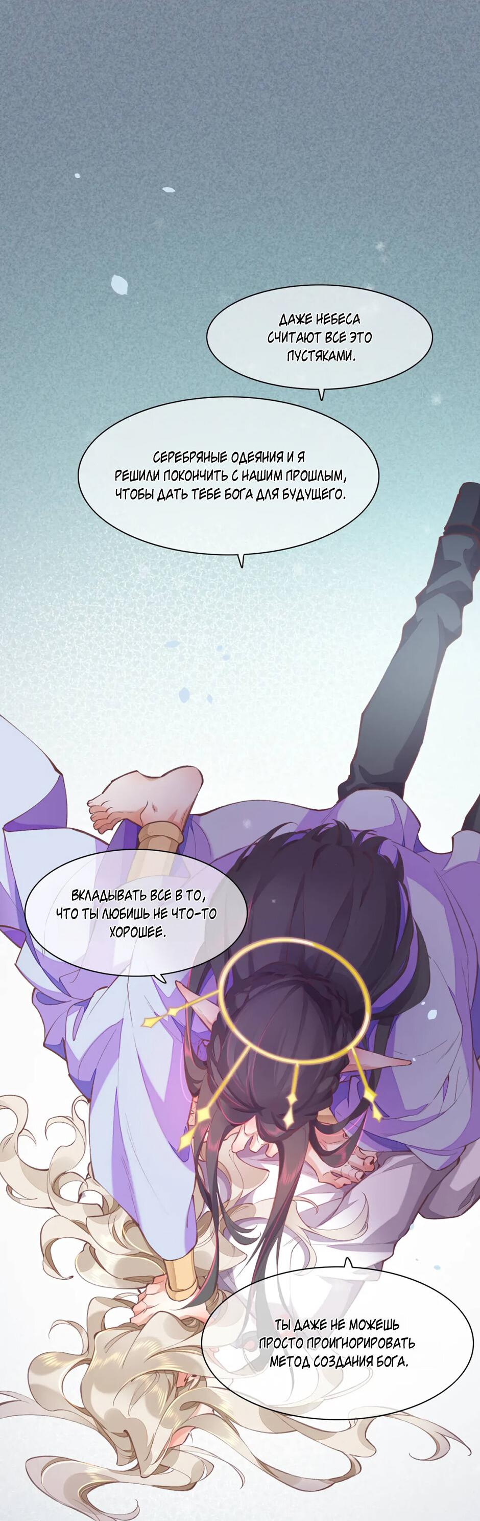 Манга Вернуться до рассвета - Глава 76 Страница 39