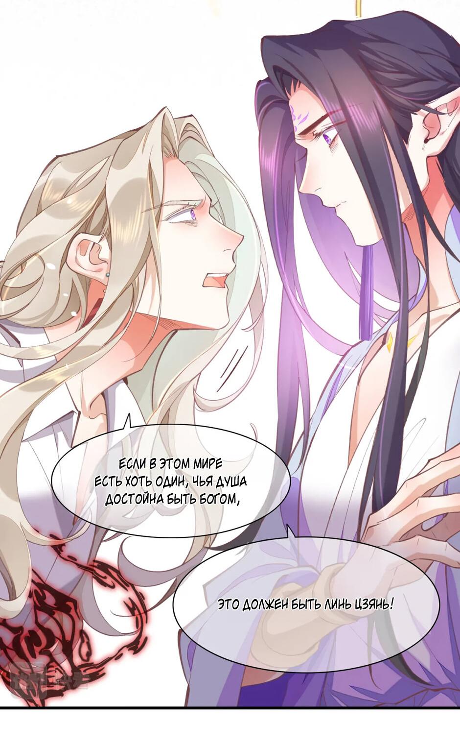 Манга Вернуться до рассвета - Глава 76 Страница 25