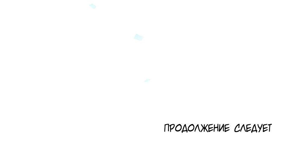 Манга Вернуться до рассвета - Глава 76 Страница 59