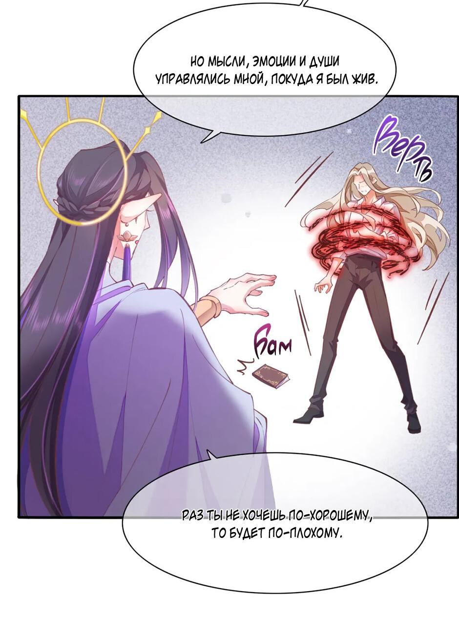 Манга Вернуться до рассвета - Глава 76 Страница 17