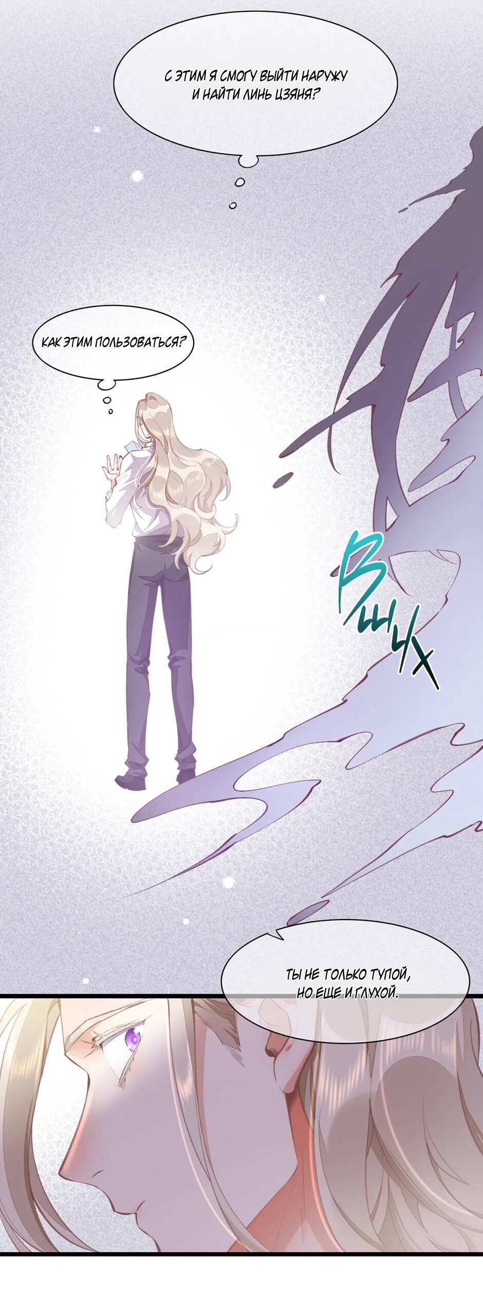 Манга Вернуться до рассвета - Глава 76 Страница 14