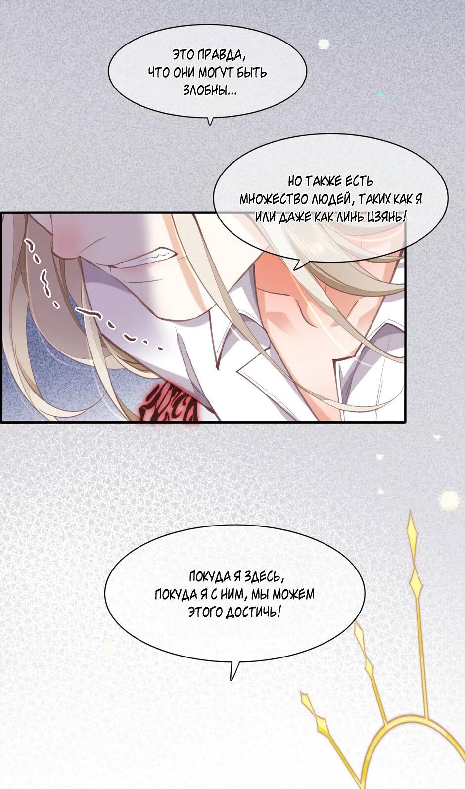 Манга Вернуться до рассвета - Глава 76 Страница 24