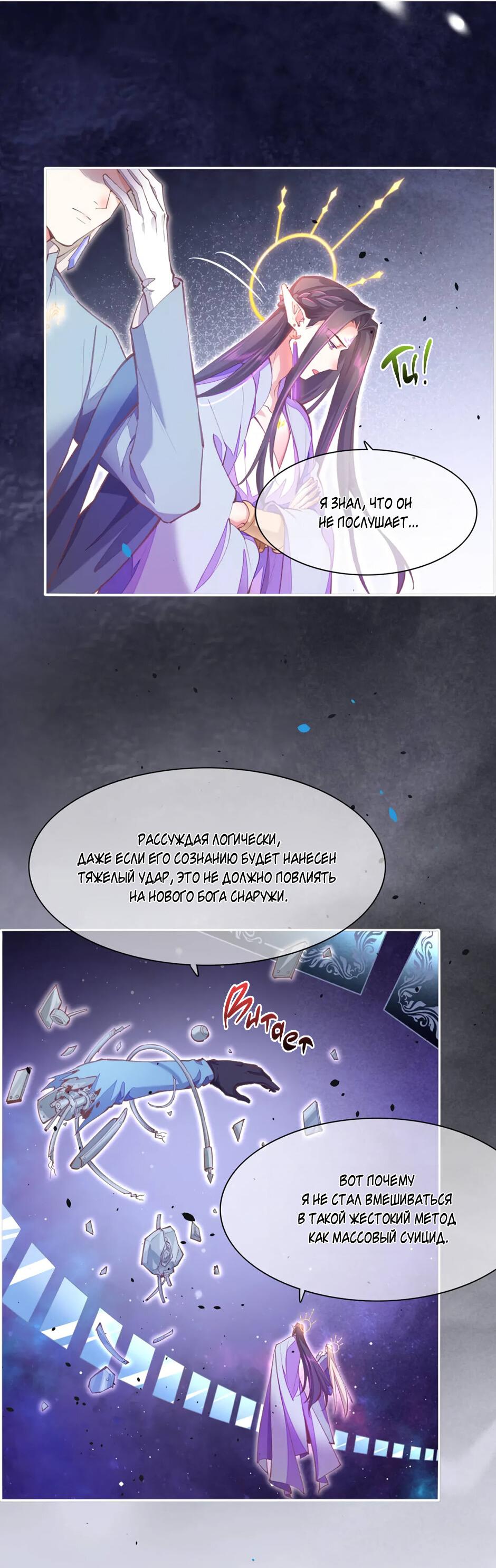 Манга Вернуться до рассвета - Глава 76 Страница 9