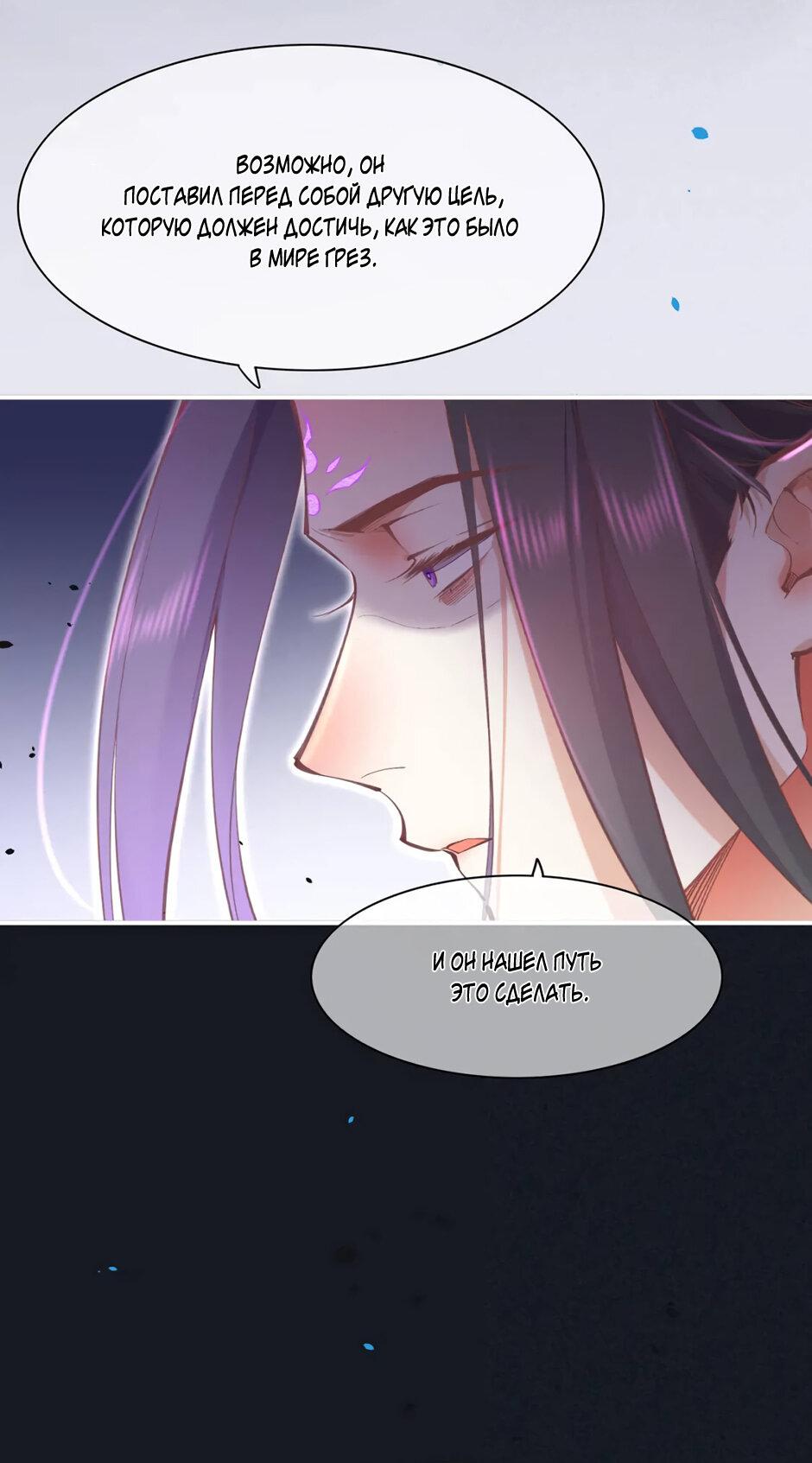 Манга Вернуться до рассвета - Глава 76 Страница 10