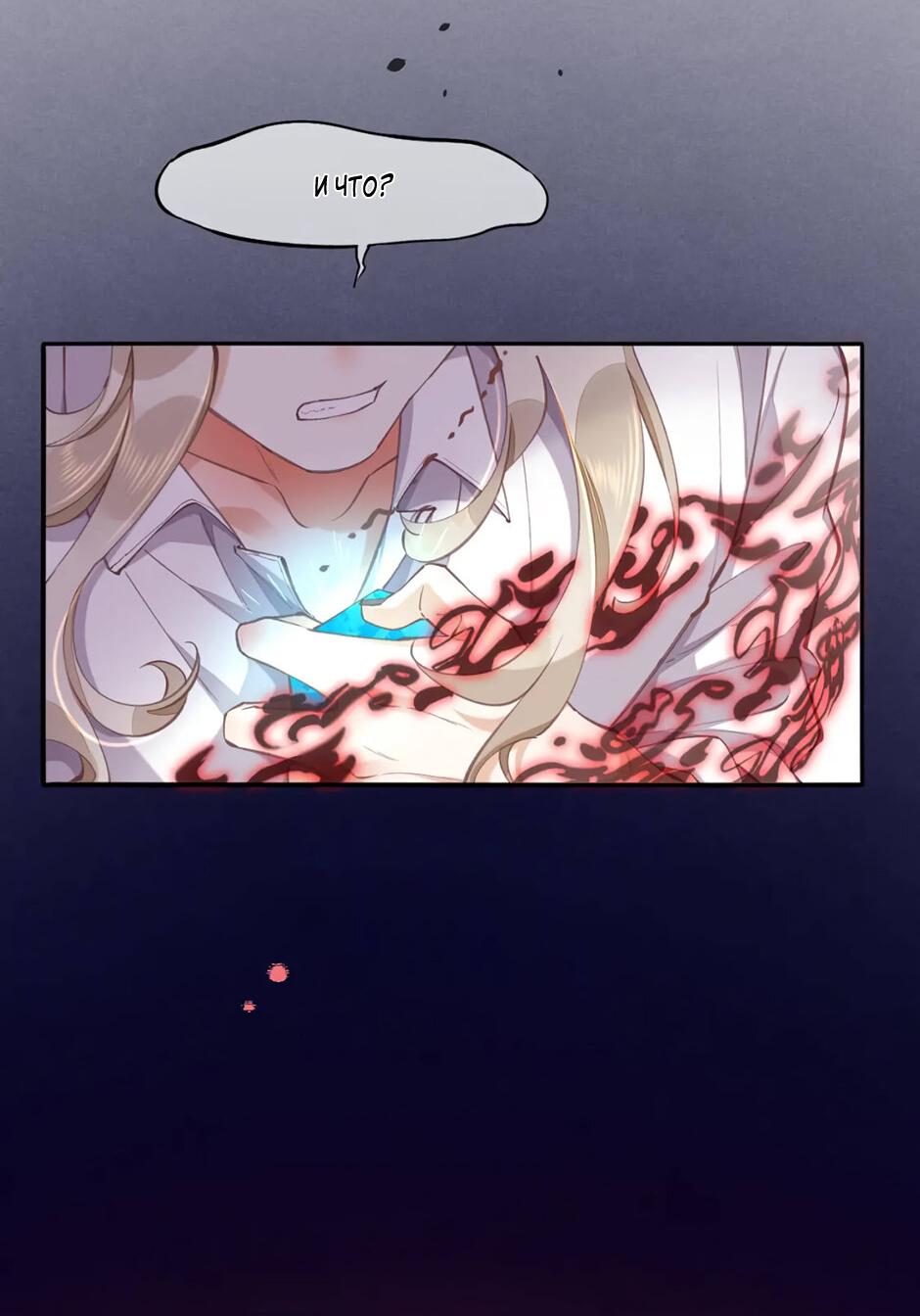 Манга Вернуться до рассвета - Глава 76 Страница 31