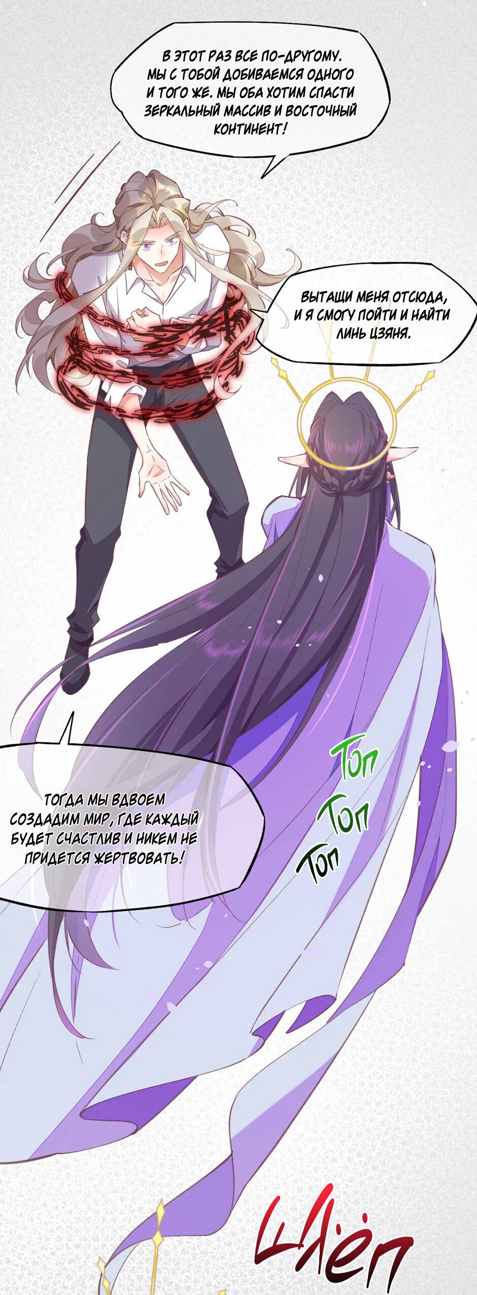 Манга Вернуться до рассвета - Глава 76 Страница 20