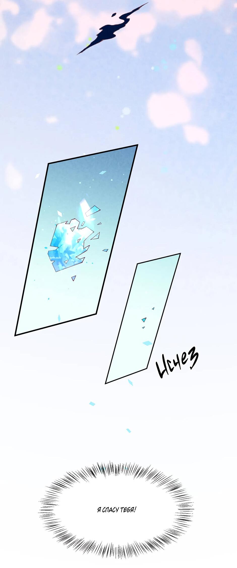 Манга Вернуться до рассвета - Глава 76 Страница 58