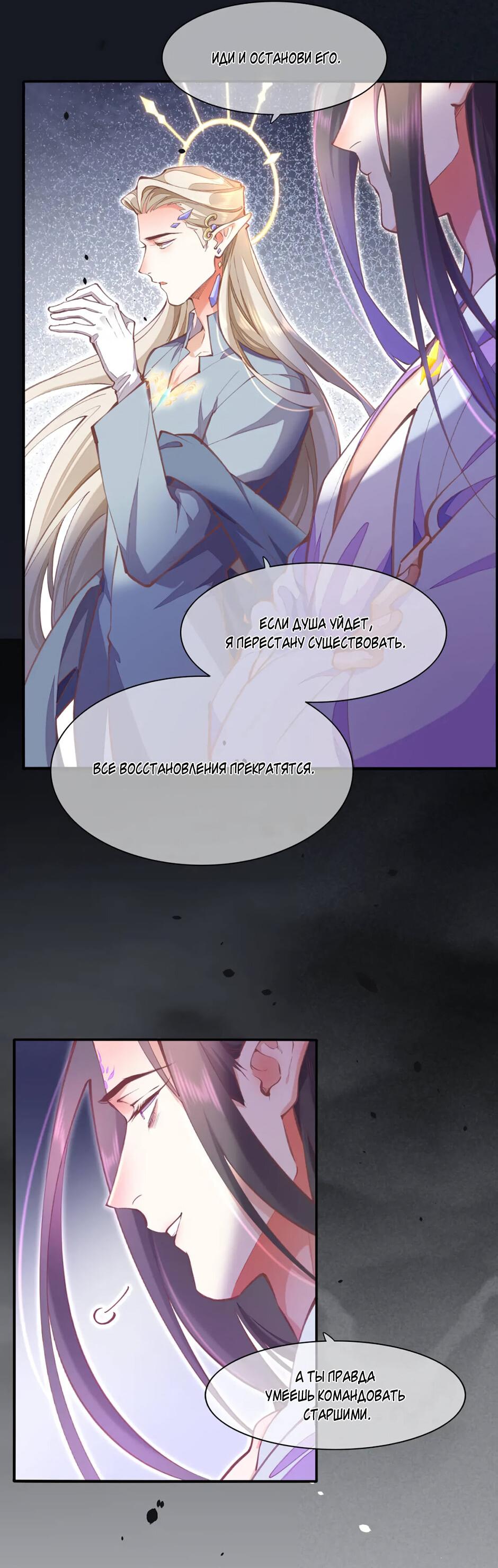 Манга Вернуться до рассвета - Глава 76 Страница 11