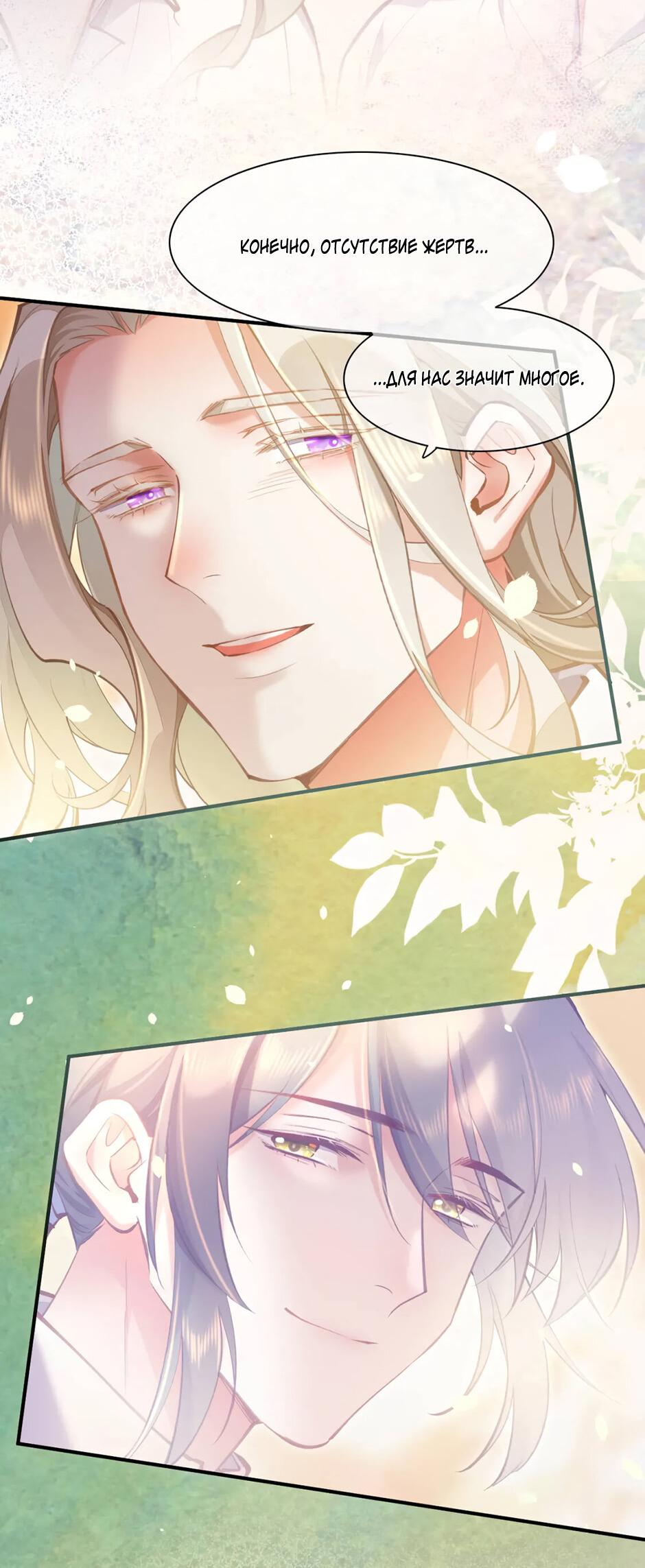 Манга Вернуться до рассвета - Глава 75 Страница 51