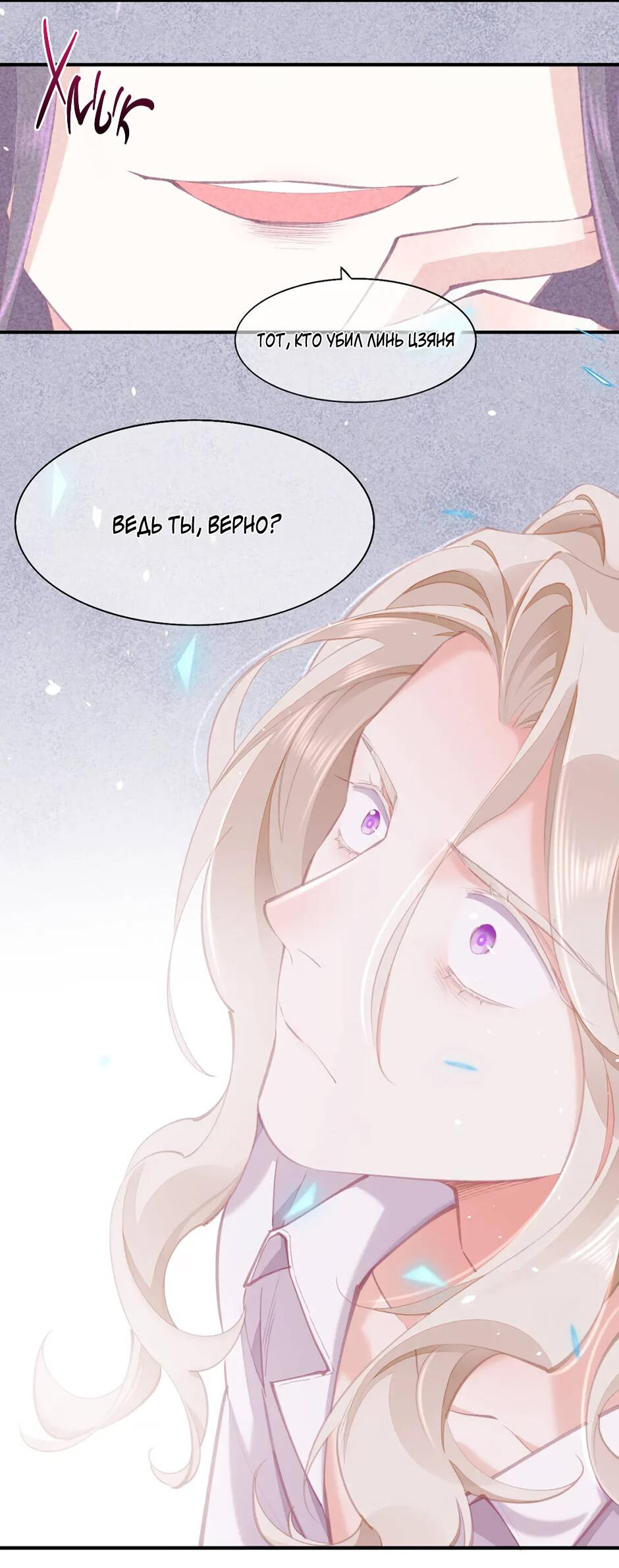 Манга Вернуться до рассвета - Глава 75 Страница 11