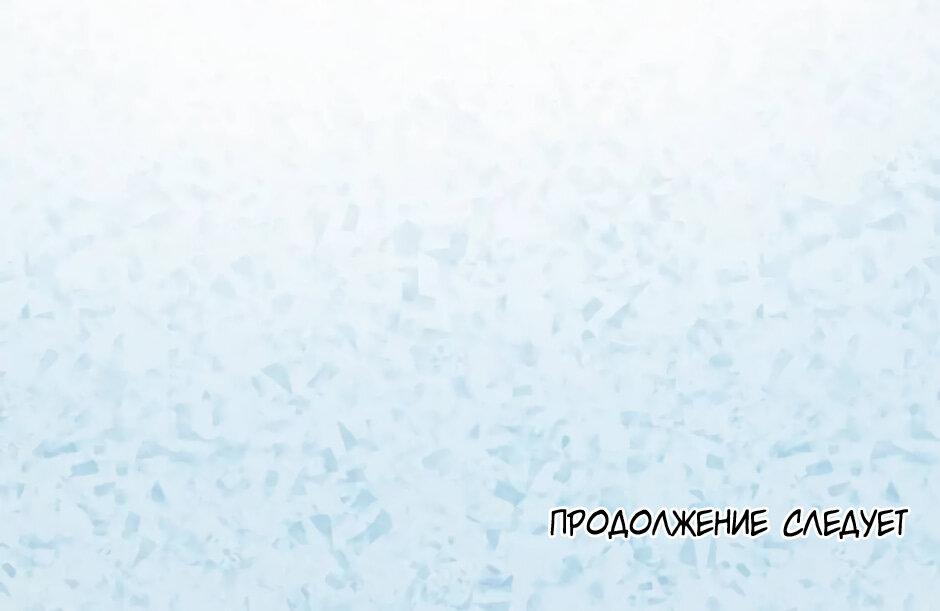 Манга Вернуться до рассвета - Глава 75 Страница 66