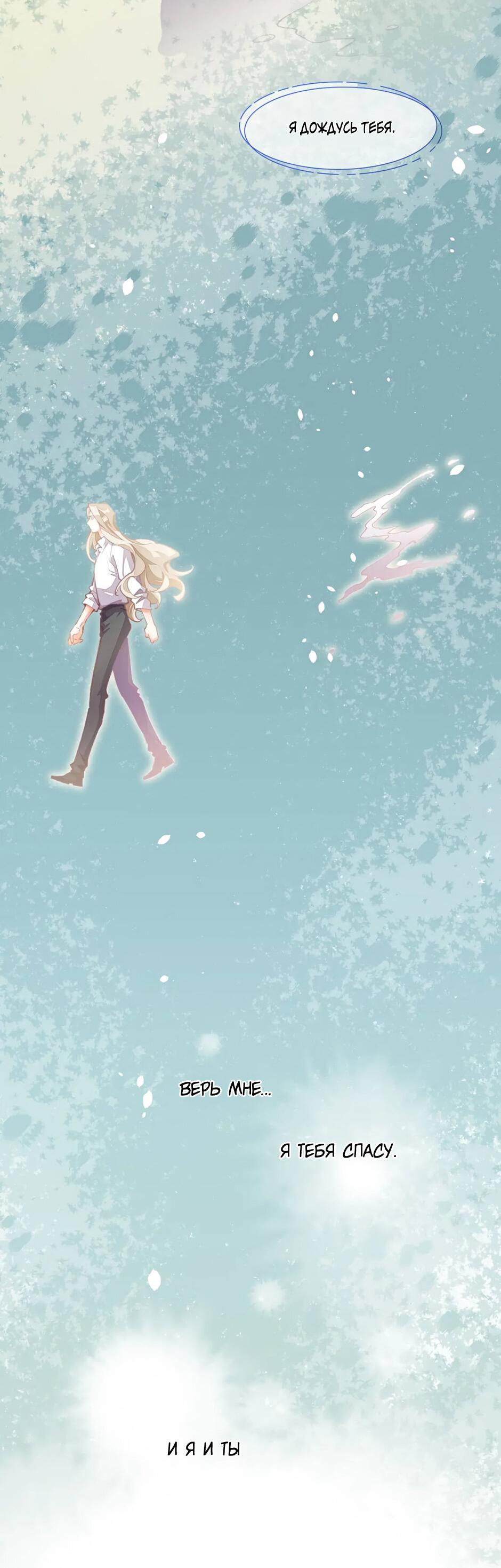 Манга Вернуться до рассвета - Глава 75 Страница 53