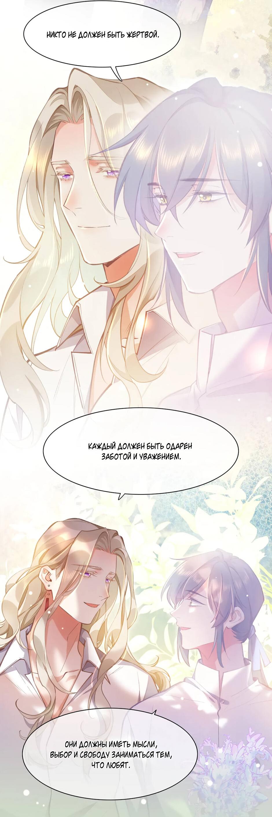 Манга Вернуться до рассвета - Глава 75 Страница 47