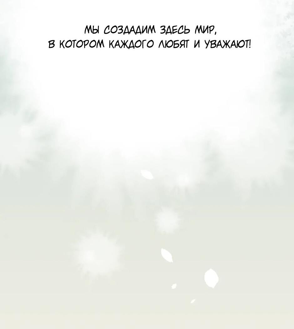 Манга Вернуться до рассвета - Глава 75 Страница 54