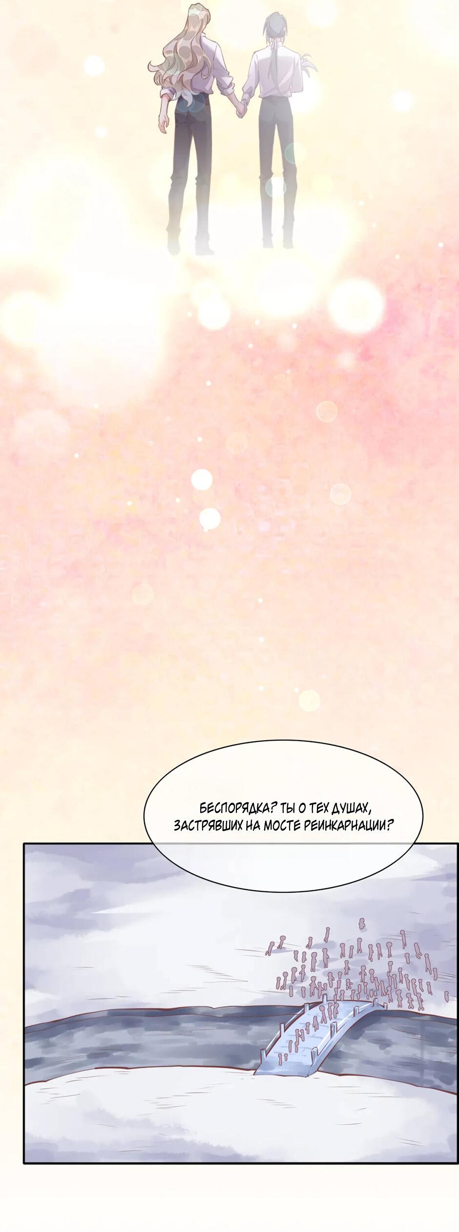 Манга Вернуться до рассвета - Глава 75 Страница 29