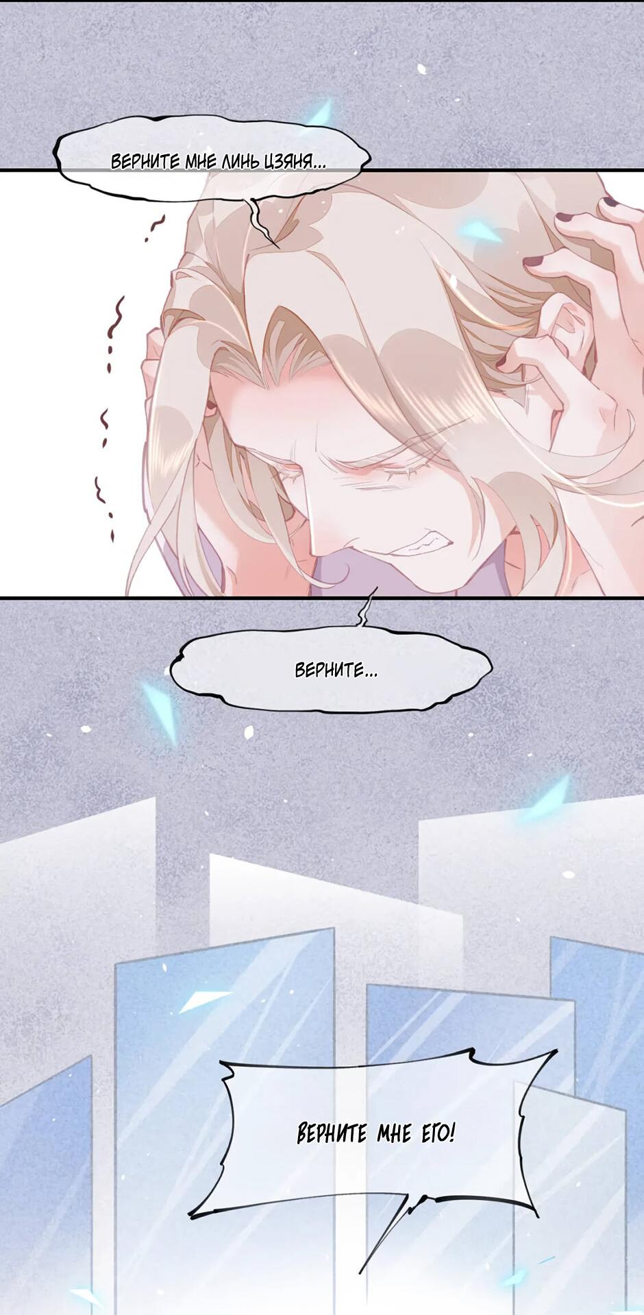 Манга Вернуться до рассвета - Глава 75 Страница 9