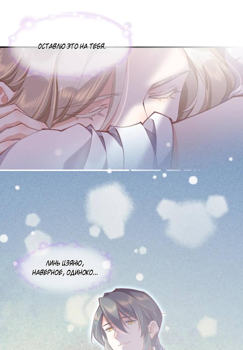 Манга Вернуться до рассвета - Глава 75 Страница 26