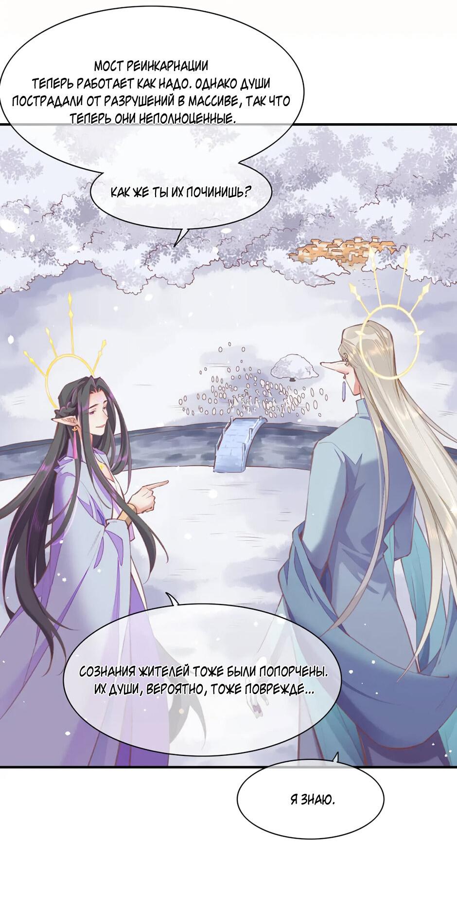 Манга Вернуться до рассвета - Глава 75 Страница 30