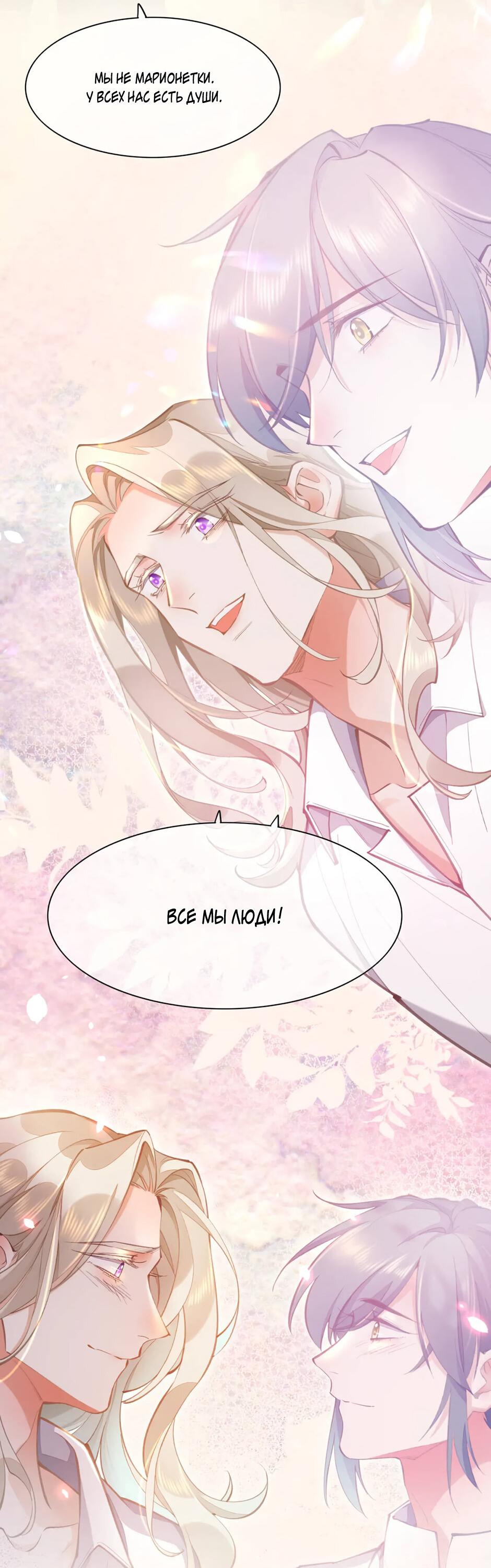 Манга Вернуться до рассвета - Глава 75 Страница 50