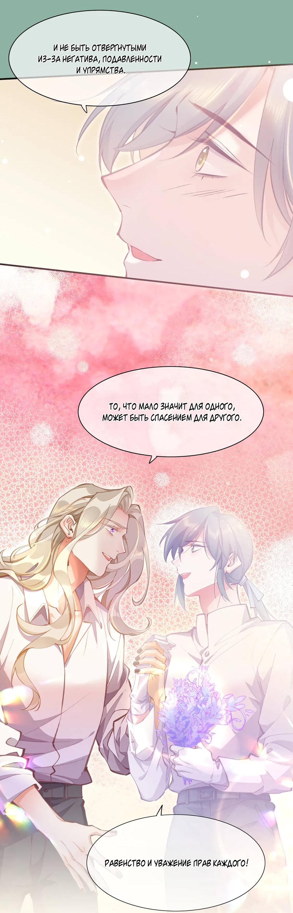 Манга Вернуться до рассвета - Глава 75 Страница 49