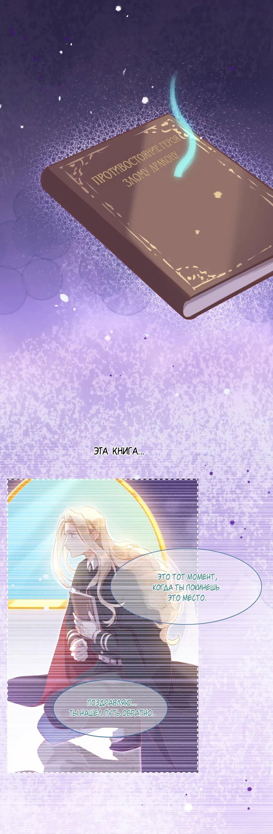 Манга Вернуться до рассвета - Глава 75 Страница 62