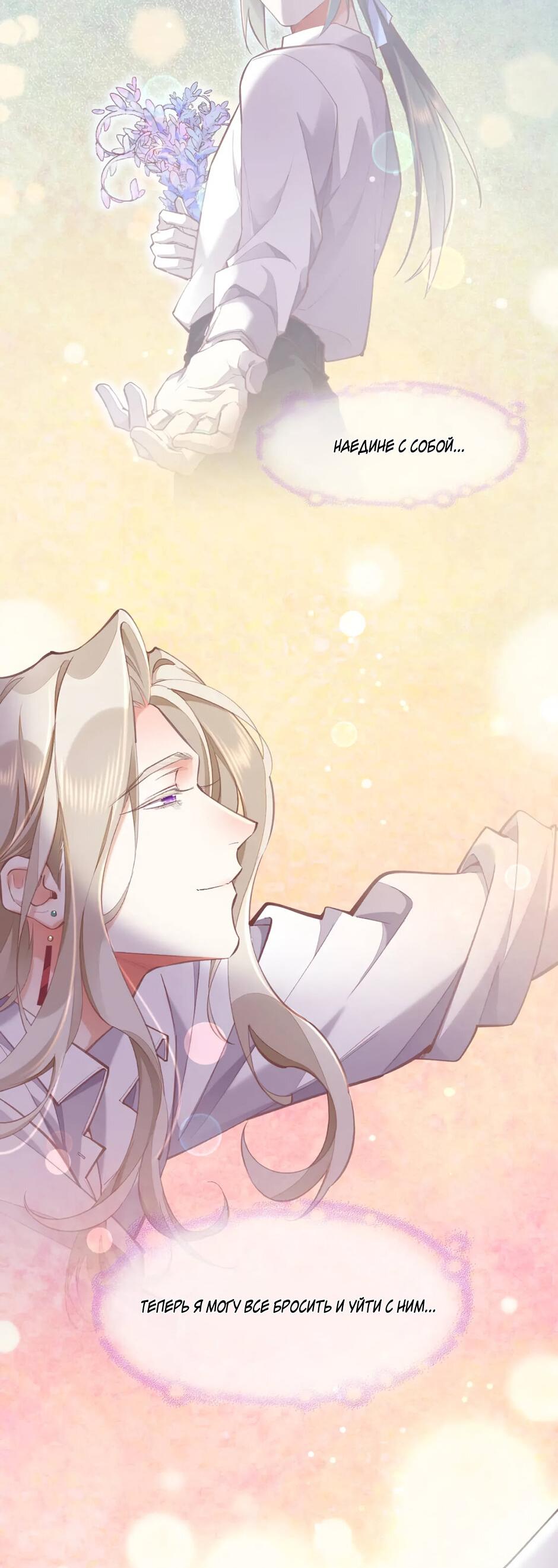 Манга Вернуться до рассвета - Глава 75 Страница 27