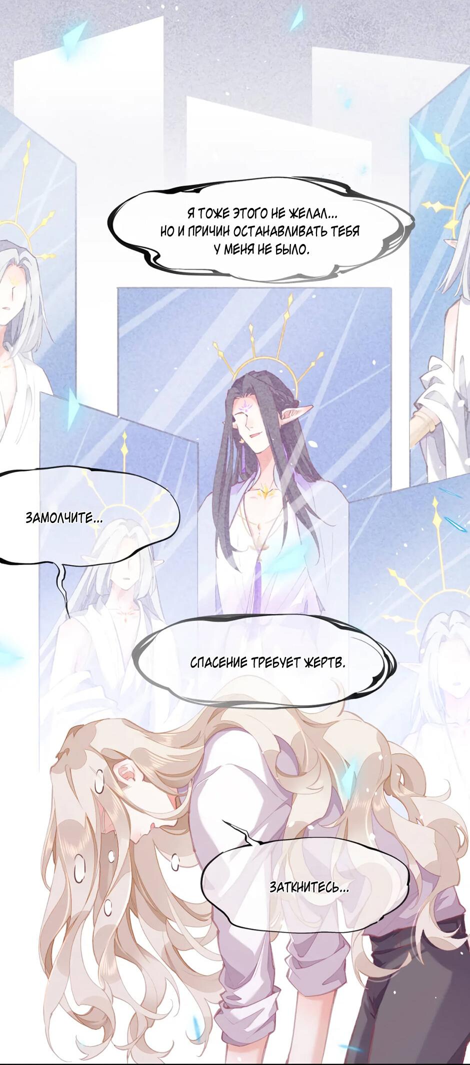 Манга Вернуться до рассвета - Глава 75 Страница 8