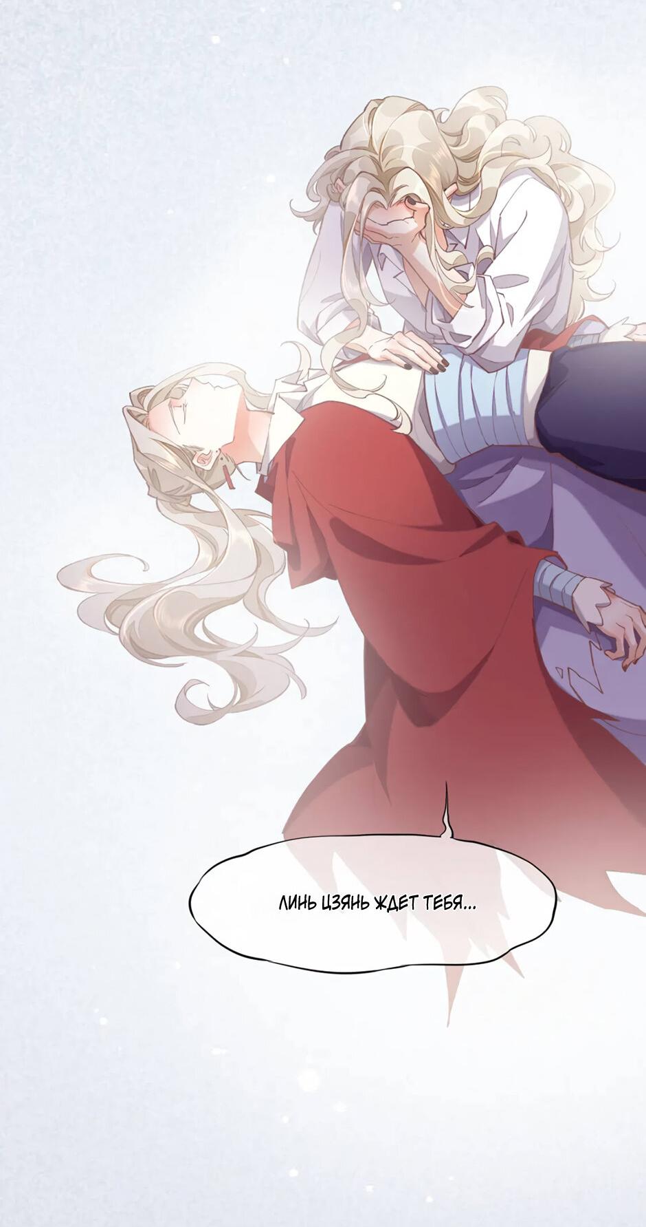 Манга Вернуться до рассвета - Глава 75 Страница 59