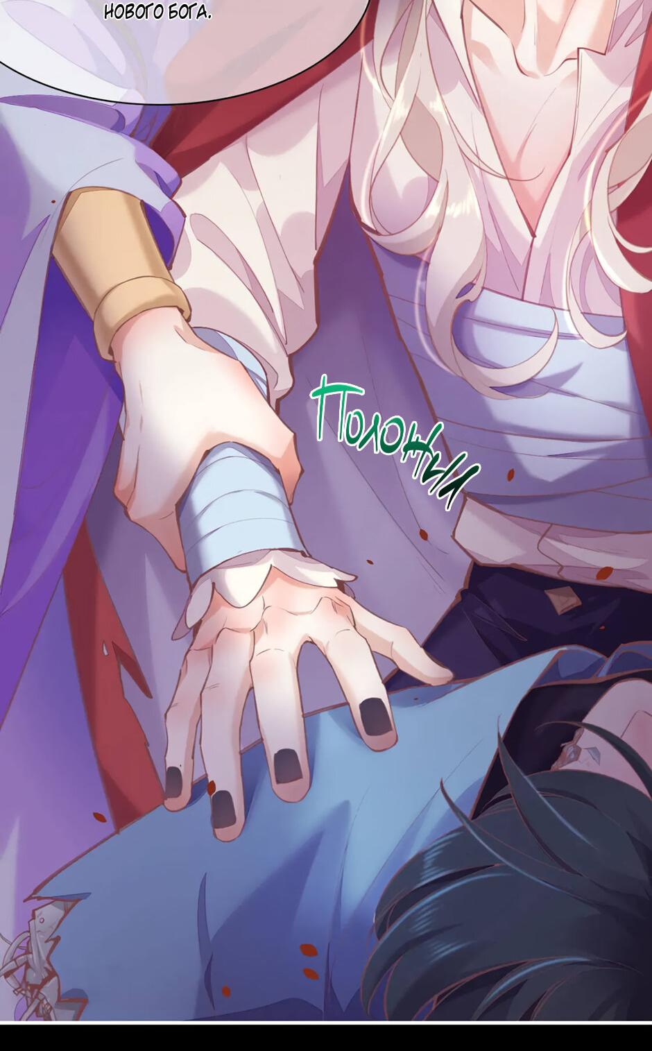 Манга Вернуться до рассвета - Глава 74 Страница 20