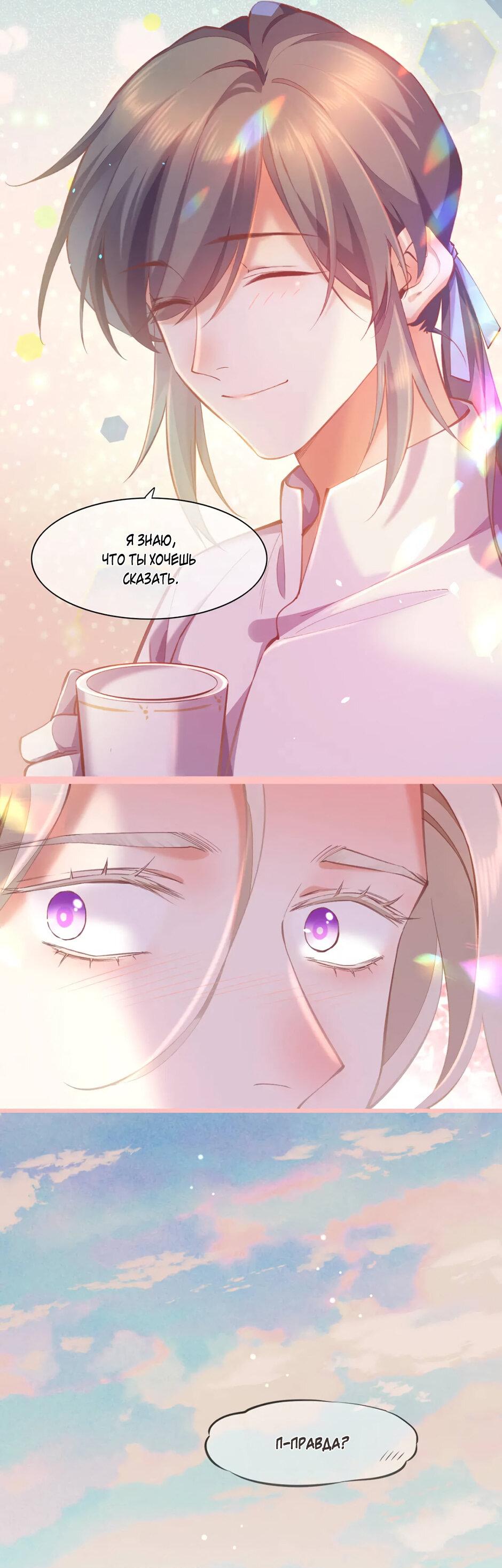 Манга Вернуться до рассвета - Глава 74 Страница 48