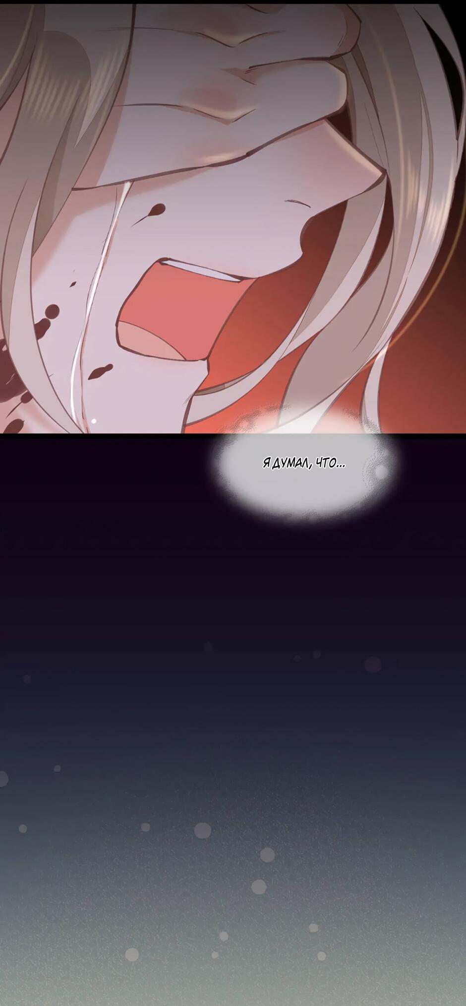 Манга Вернуться до рассвета - Глава 74 Страница 38