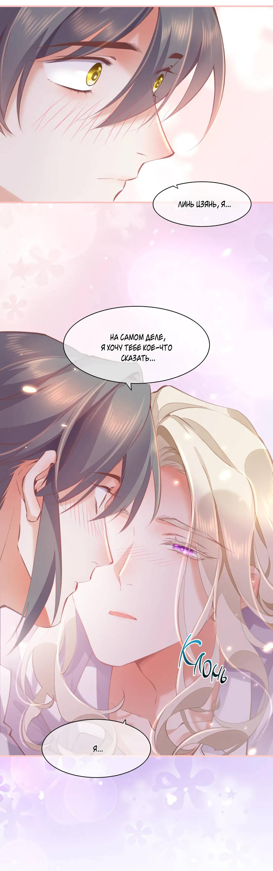 Манга Вернуться до рассвета - Глава 74 Страница 44