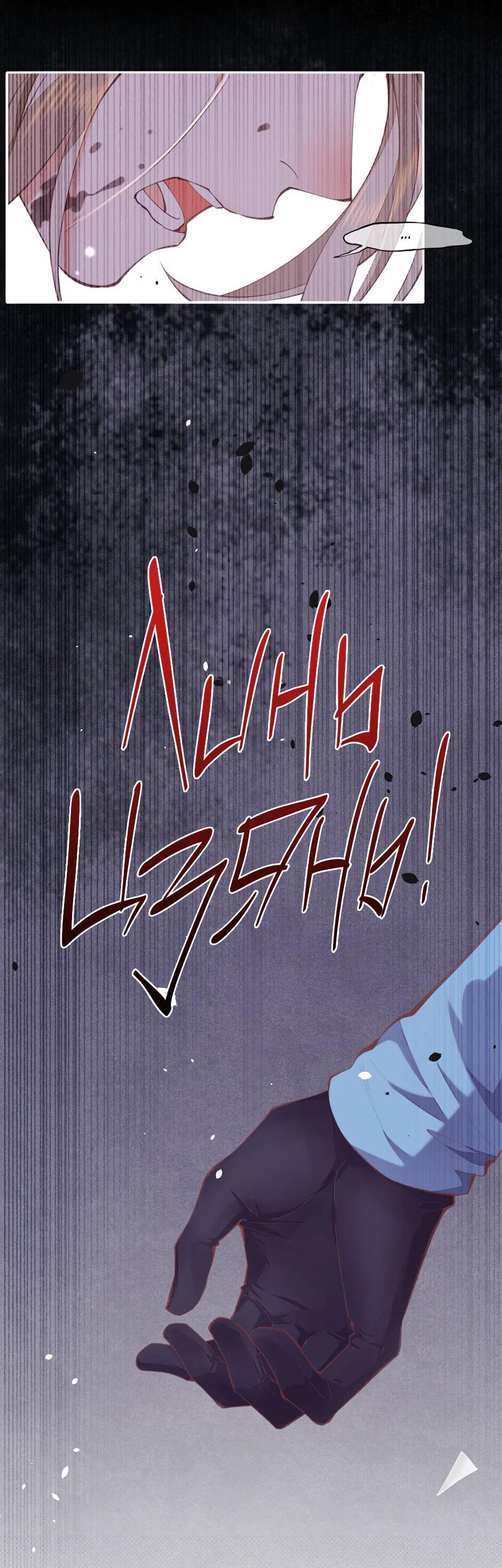 Манга Вернуться до рассвета - Глава 74 Страница 31