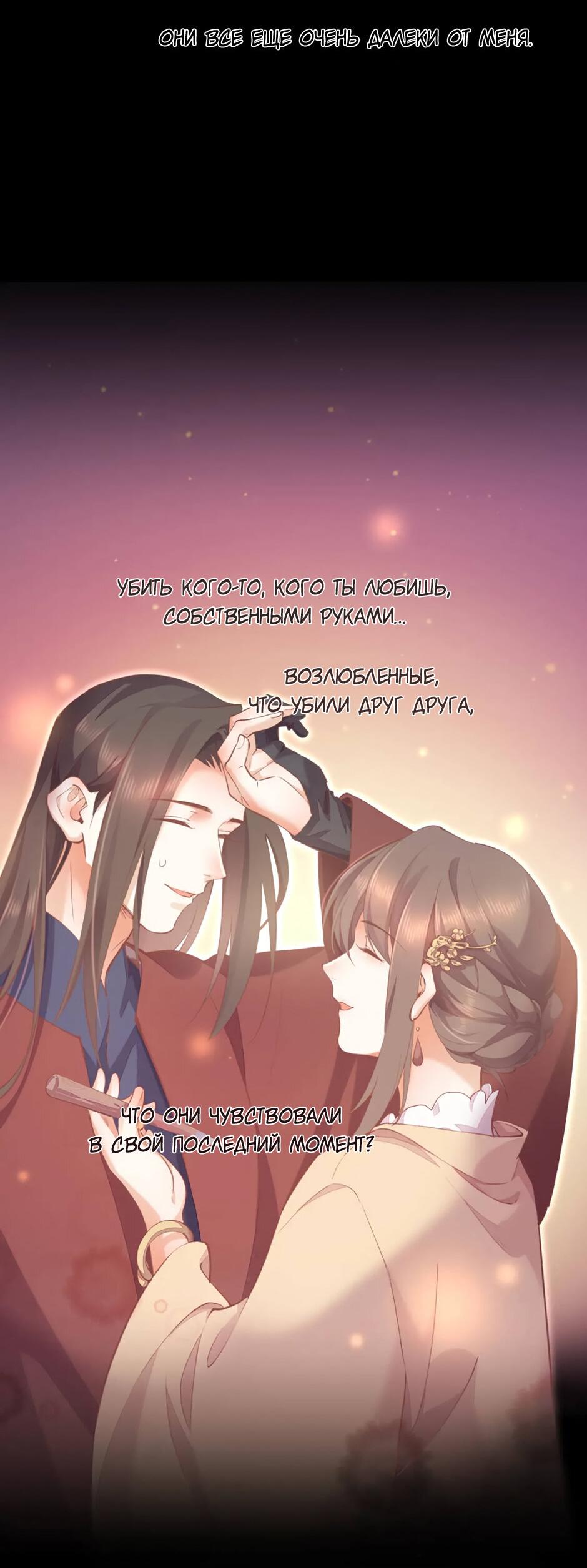 Манга Вернуться до рассвета - Глава 74 Страница 5