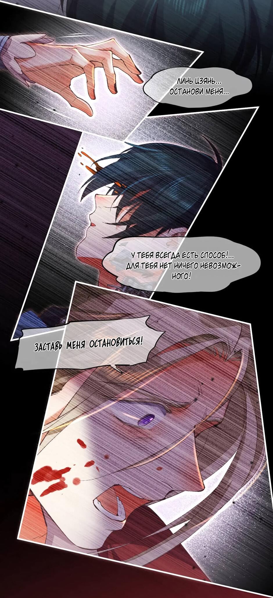 Манга Вернуться до рассвета - Глава 74 Страница 9