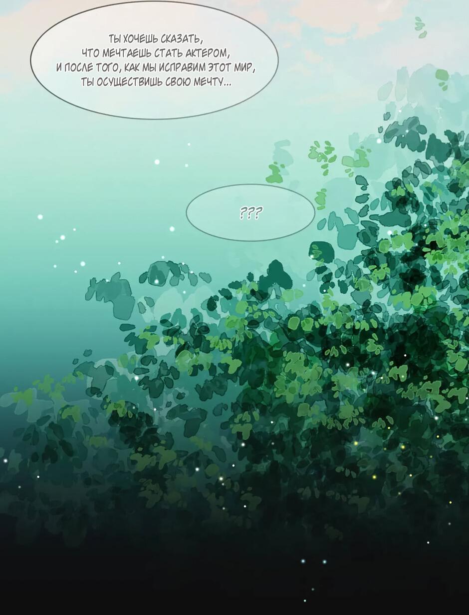 Манга Вернуться до рассвета - Глава 74 Страница 49