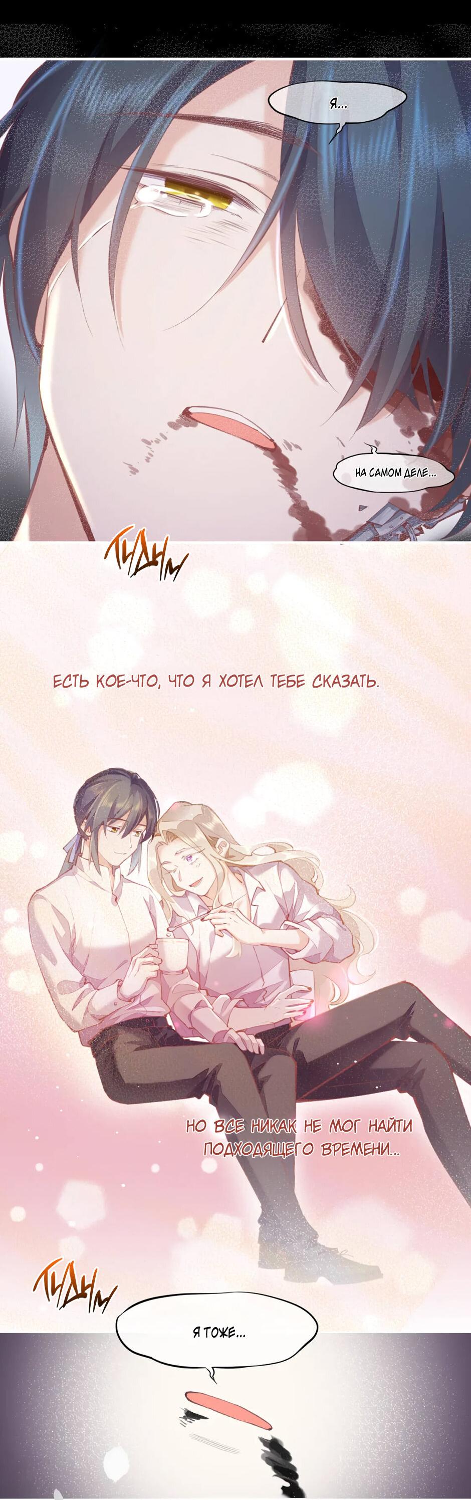 Манга Вернуться до рассвета - Глава 74 Страница 25