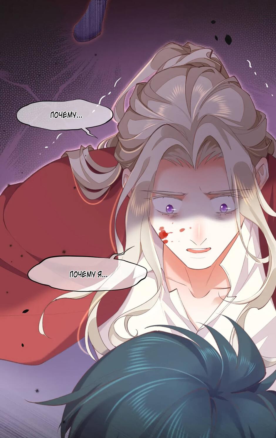 Манга Вернуться до рассвета - Глава 74 Страница 8