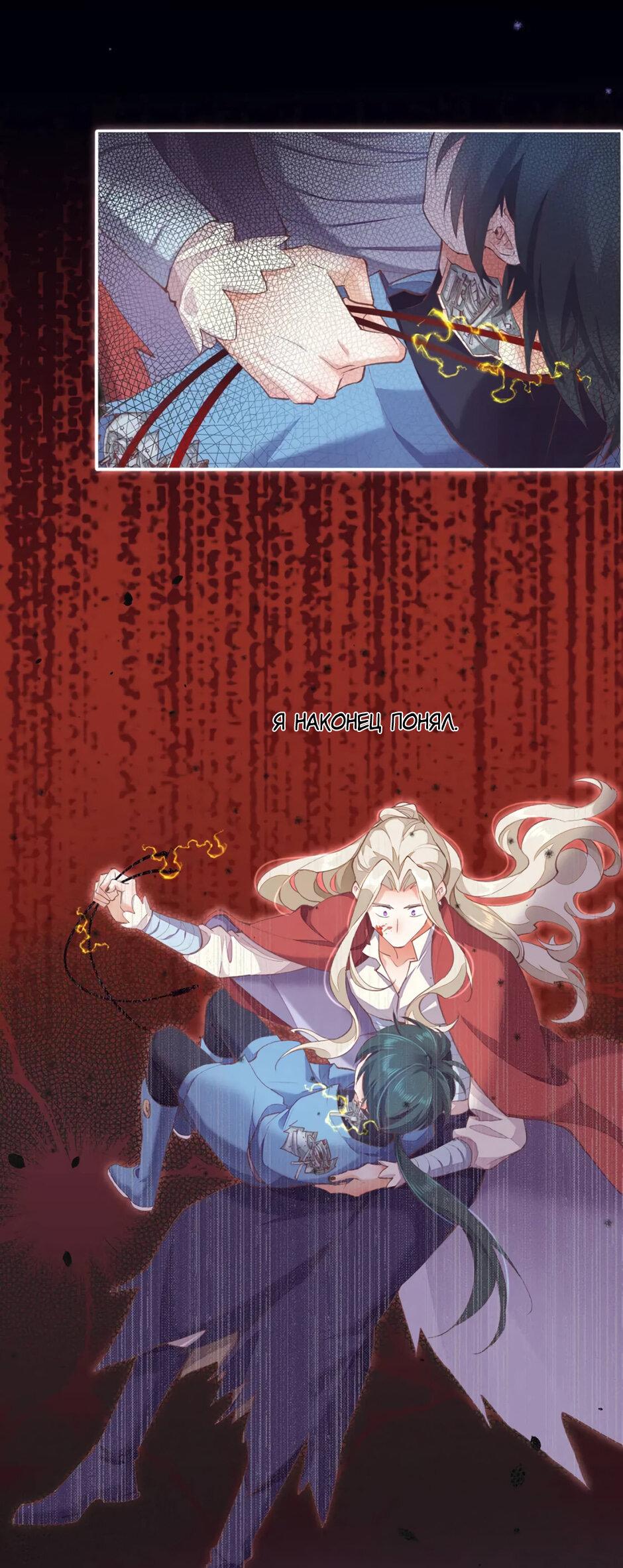 Манга Вернуться до рассвета - Глава 74 Страница 7