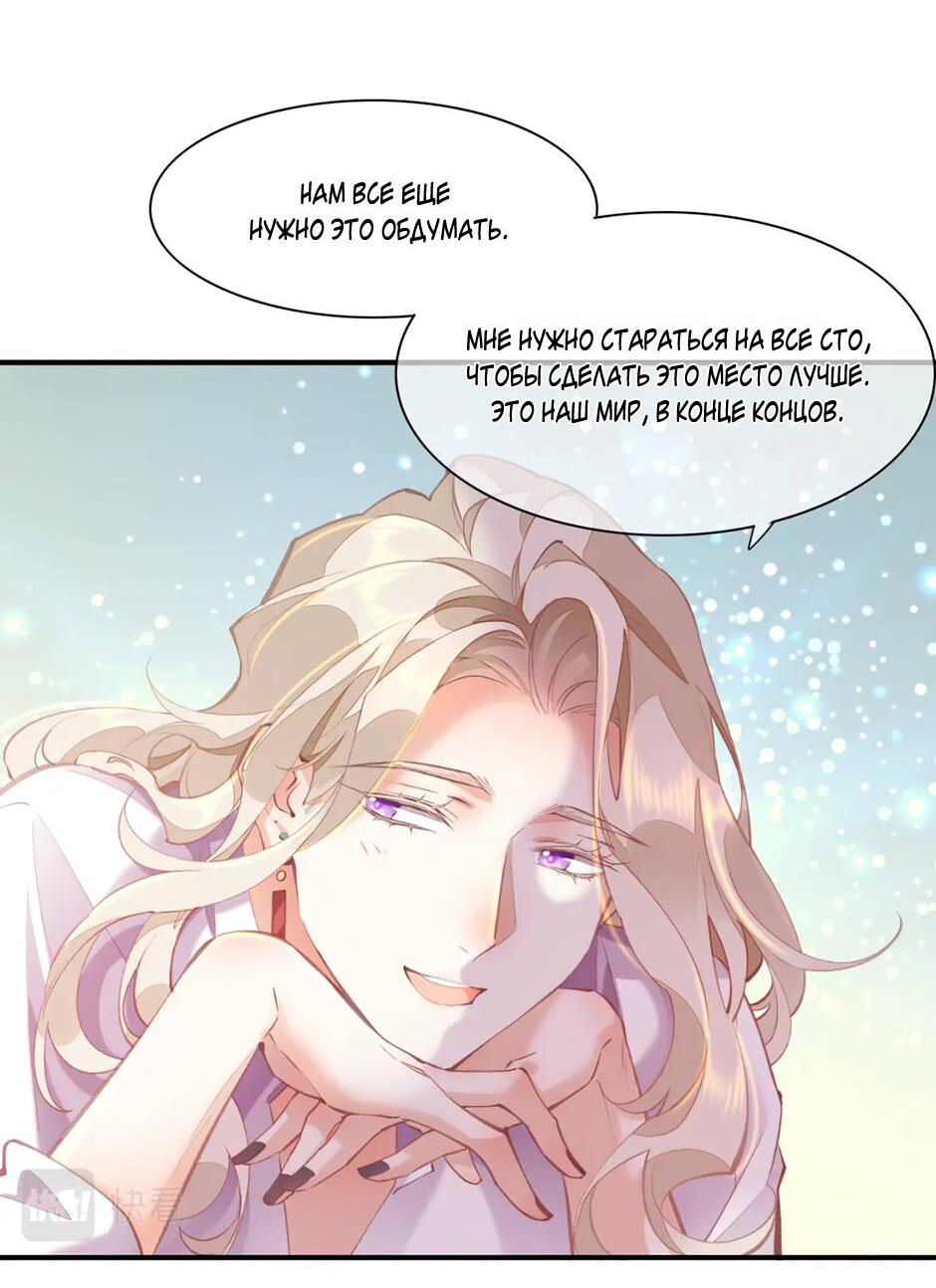 Манга Вернуться до рассвета - Глава 74 Страница 42