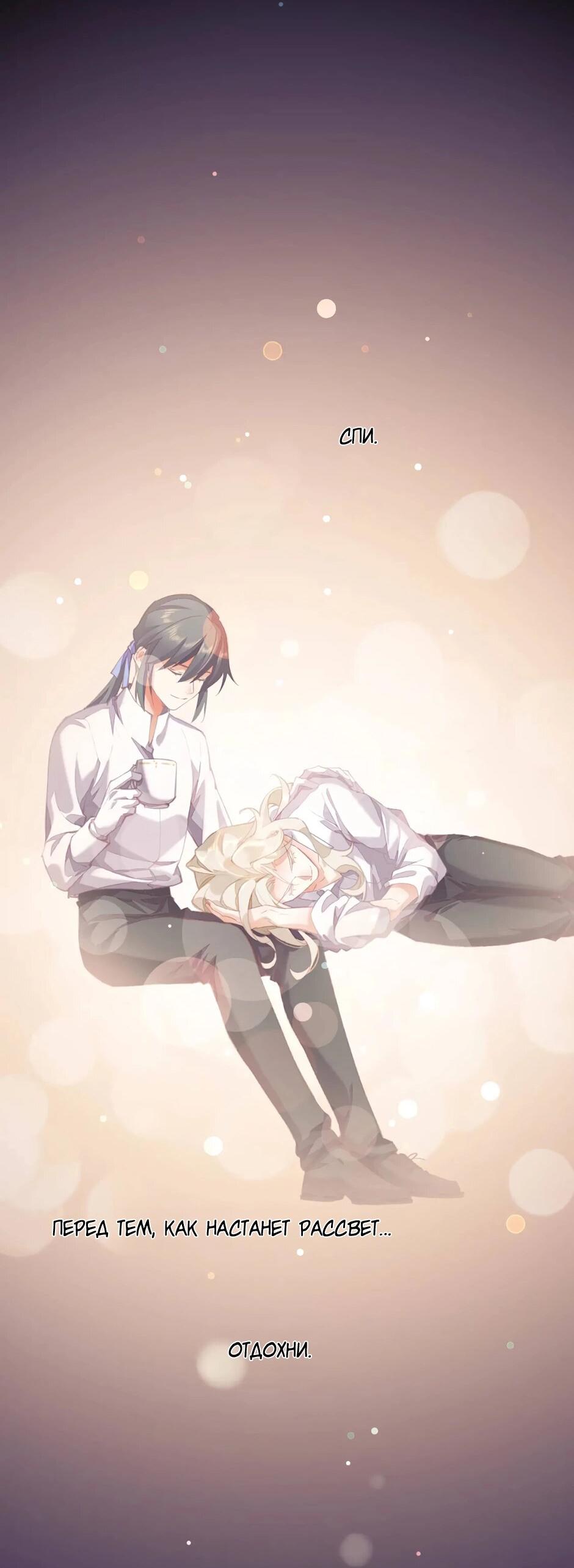 Манга Вернуться до рассвета - Глава 74 Страница 59