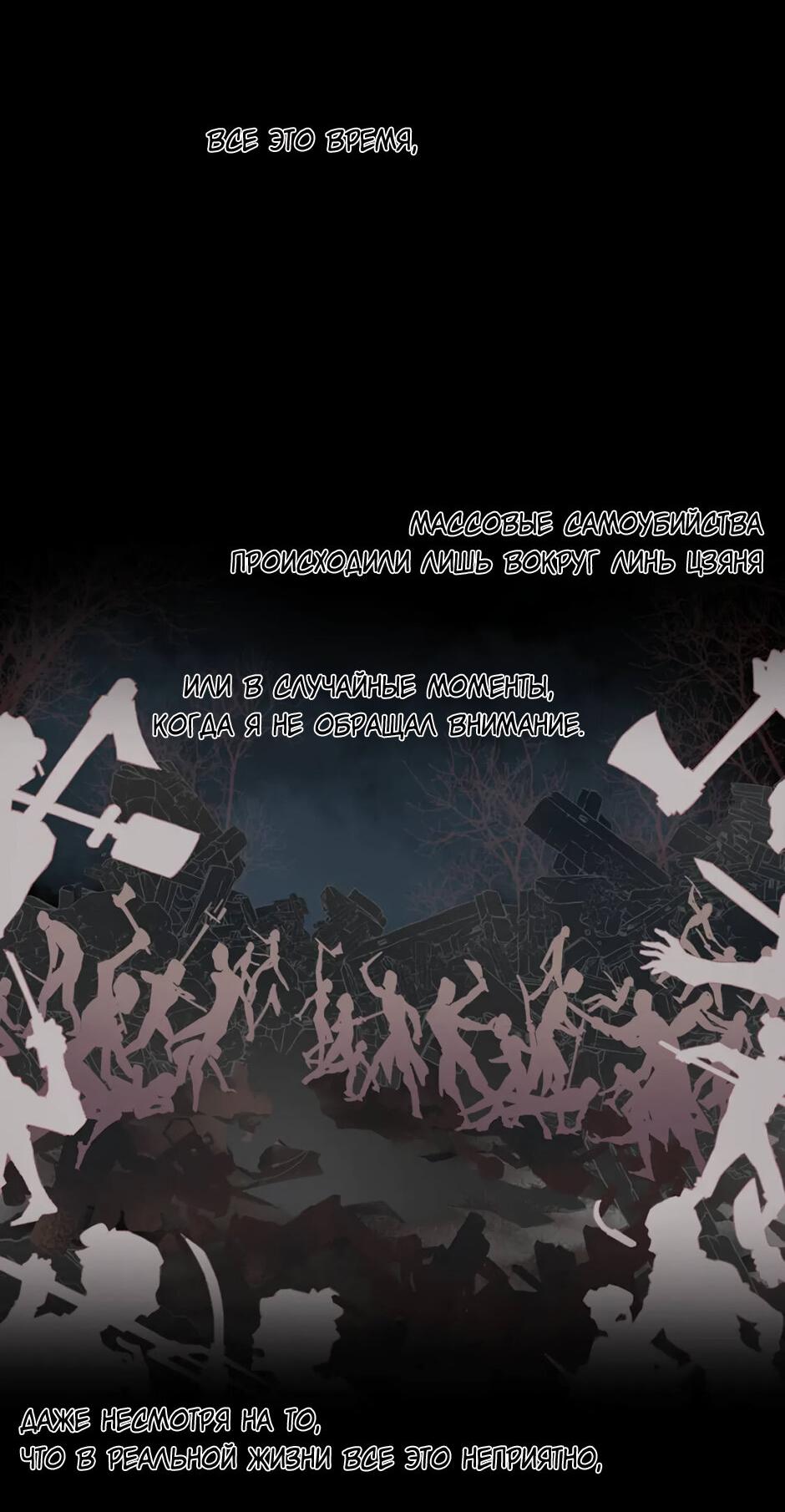 Манга Вернуться до рассвета - Глава 74 Страница 4