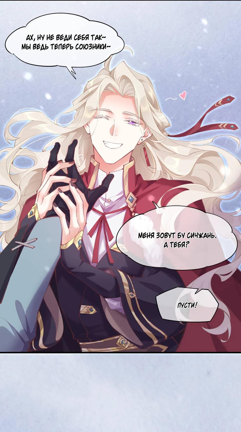 Манга Вернуться до рассвета - Глава 73 Страница 38