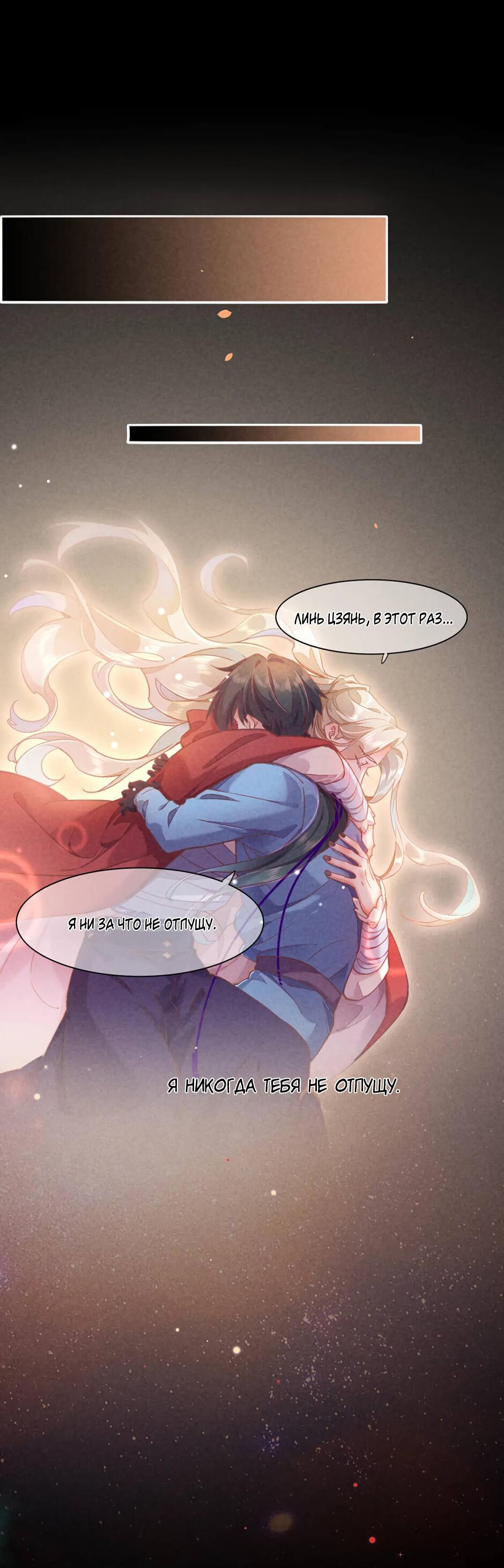 Манга Вернуться до рассвета - Глава 73 Страница 56