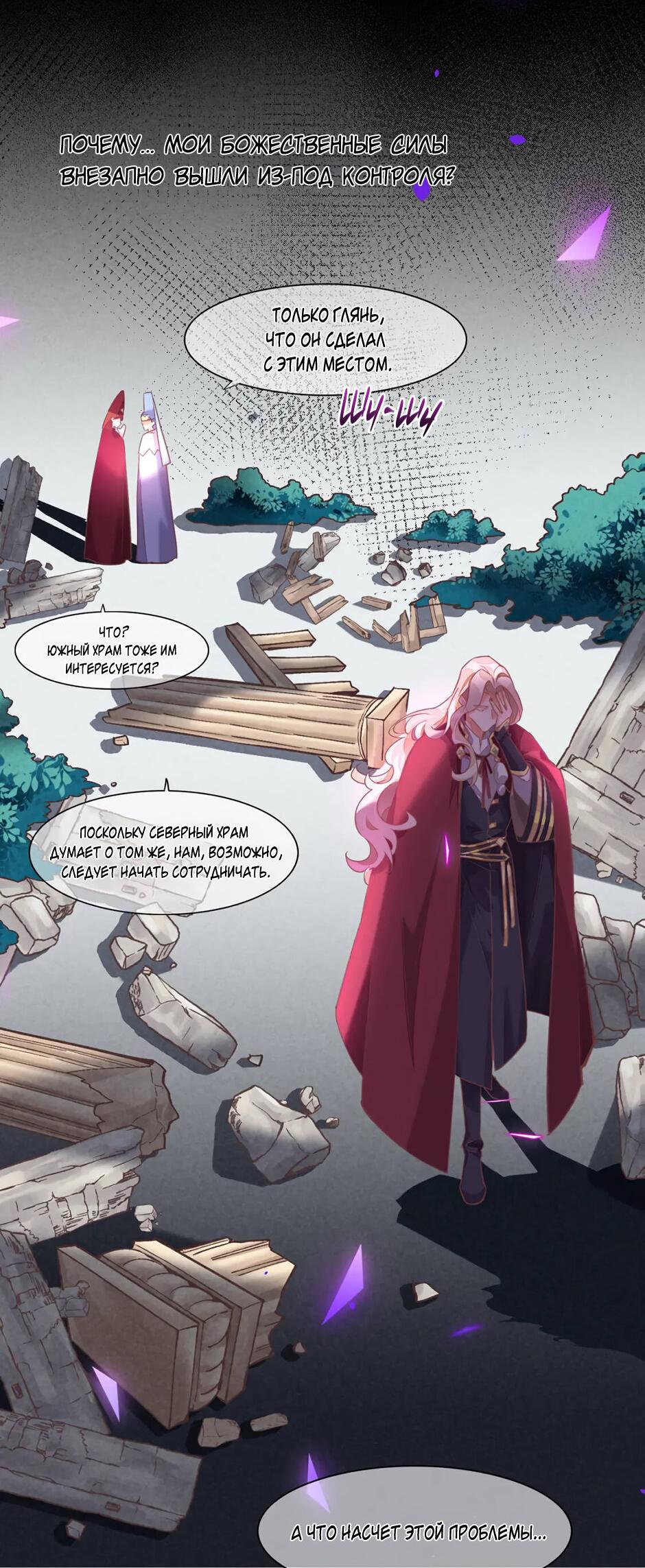 Манга Вернуться до рассвета - Глава 73 Страница 21